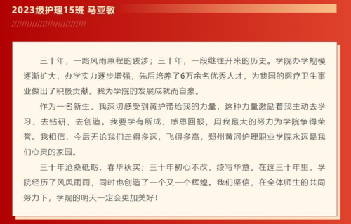 【校庆征文】学院30周年校庆征文选登（三）
