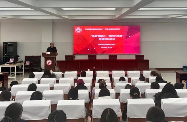 我校开展师德师风专题培训
