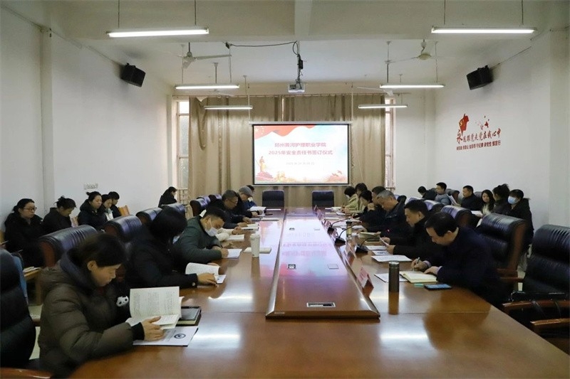 我校举行2025年安全责任书签订仪式