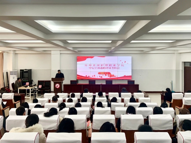 我校召开2024年度中层干部述职评议考核会