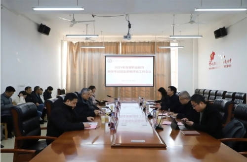 省教育厅评估组到我院对2025年高等职业教育单独考试招生资格进行评估