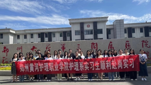 郑州大学第三附属医院