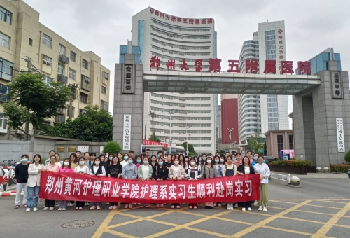  郑州大学第五附属医院