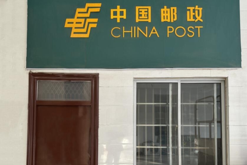 邮政银行自助服务