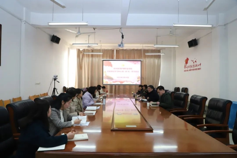 我校召开党委理论学习中心组（扩大）会议