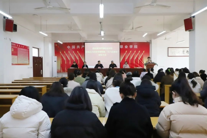 我校召开庆祝“三八”妇女节暨校级“三八红旗手”表彰大会
