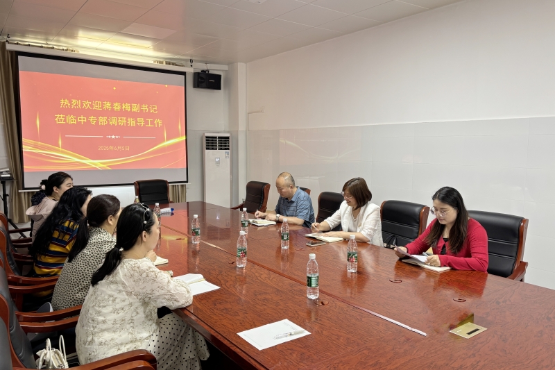 我校党委副书记、纪委书记蒋春梅深入中专部开展专题调研