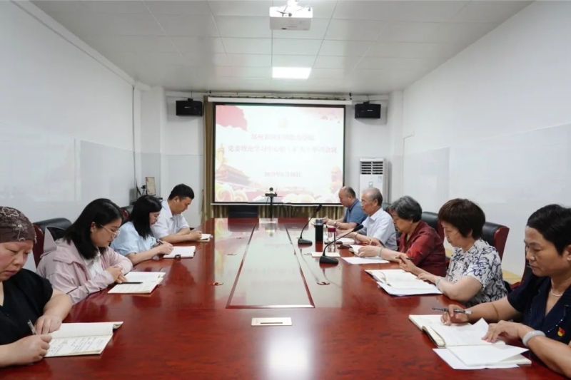 我校召开党委理论学习中心组（扩大）会议