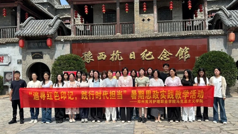 我校开展暑期社会实践暨思政实践教学活动