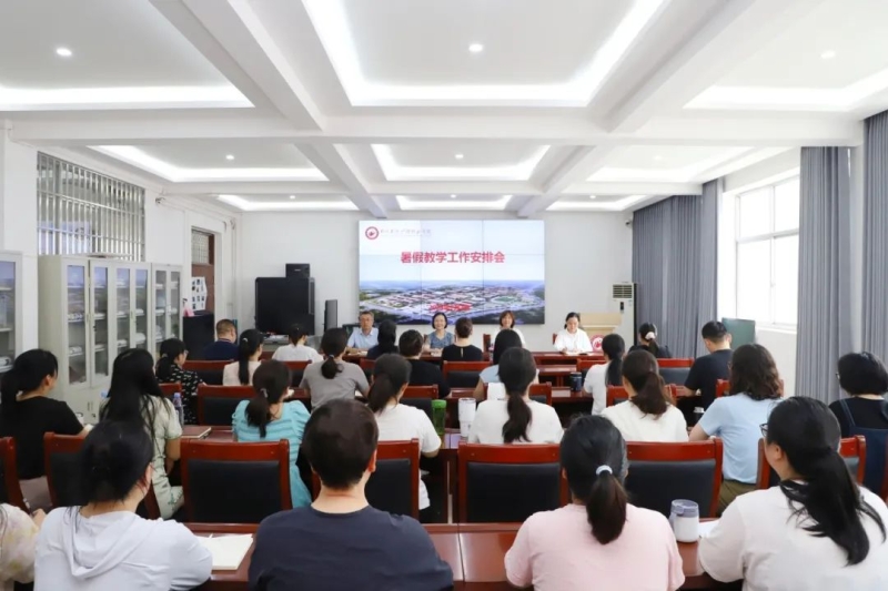 我校召开期末教学工作会议