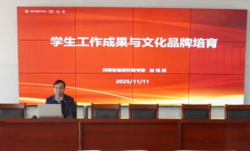 我校举办学生工作成果与文化品牌培育专题培训