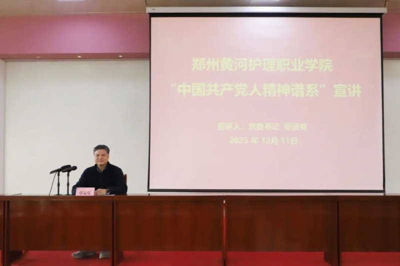 【法治教育宣传】我校开展“中国共产党人精神谱系”宣讲活动