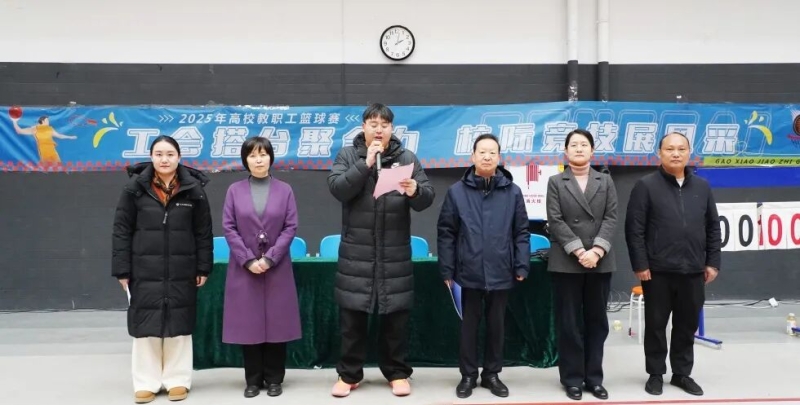 工会搭台聚合力，校际竞技展风采 | 三校教职工篮球友谊赛圆满落幕