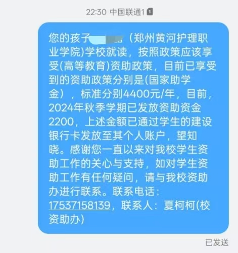 资助情况通知短信1.jpg