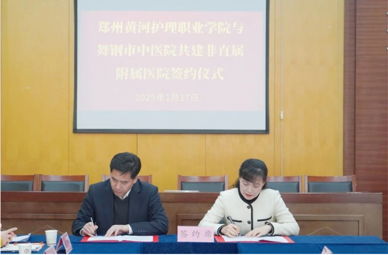 我校与舞钢市中医院举行非直属附属医院签约仪式