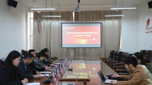 开云官方端网页版登录入口顺利举办高等学历继续教育2025级新生开学典礼