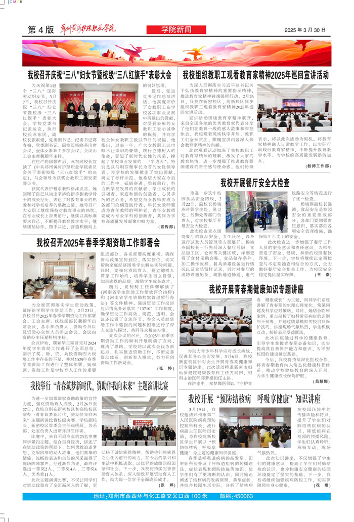 黄河护理75期_page-0001_4.jpg