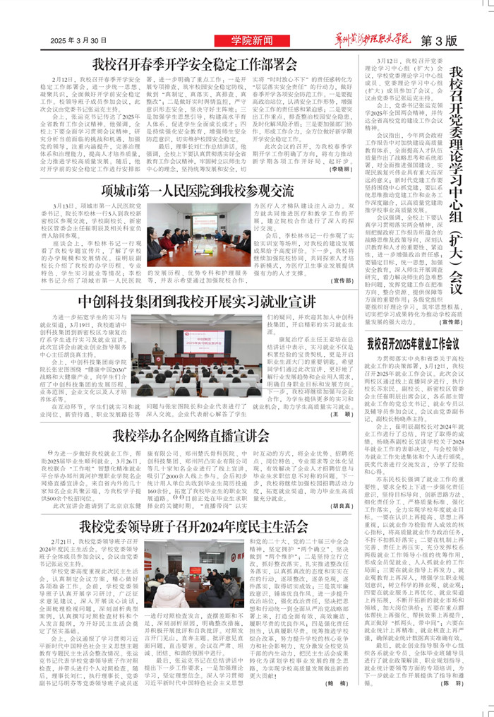 黄河护理75期_page-0002_3.jpg