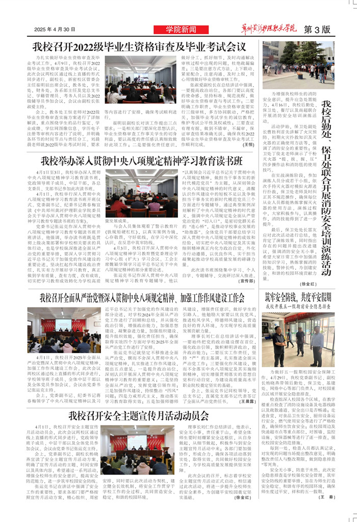 黄河护理76期(1)_page-0002_03.jpg