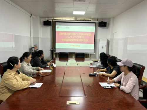 中专部2024-2025学年  国家奖学金评选工作