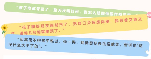 【家长课堂】当孩子陷入低谷时，请不要“催促好起来”