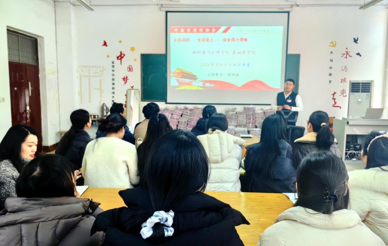 全民消防 生命至上——消防安全知识讲座