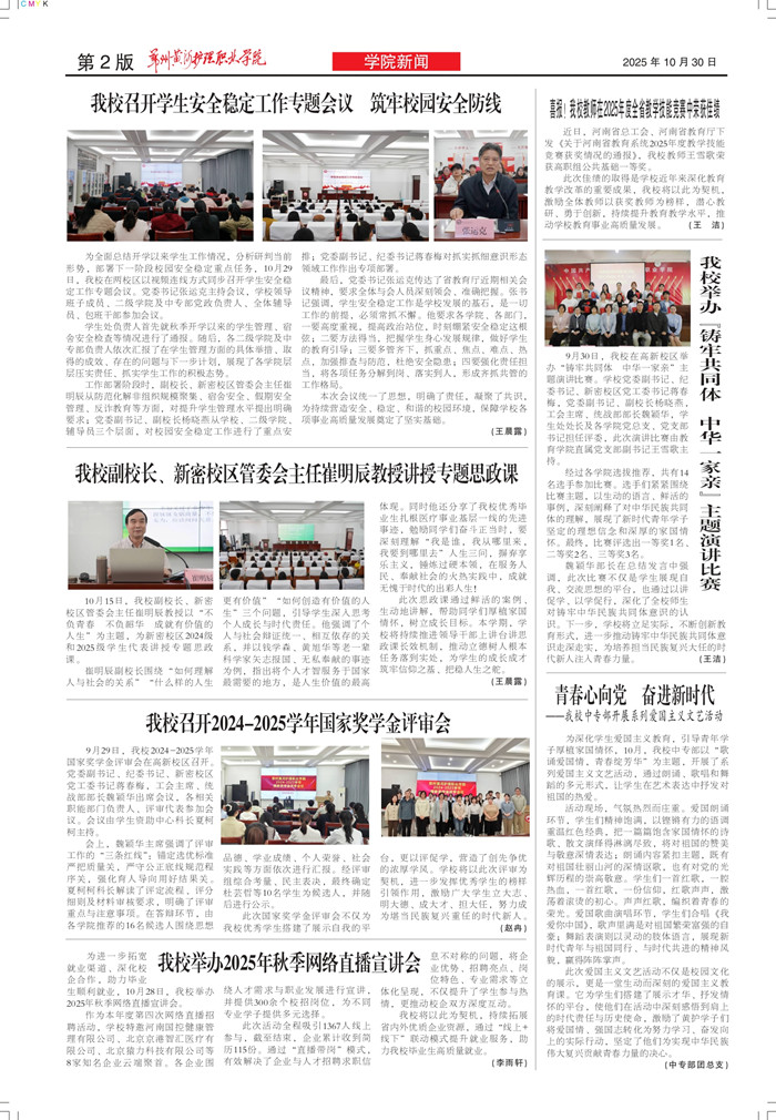 黄河护理80期 - 副本_page-0002_副本2.jpg