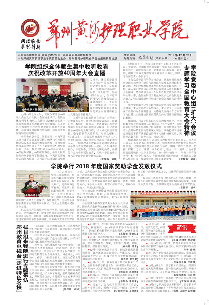 第24期  庆祝改革开放40年  浓墨重彩展华章