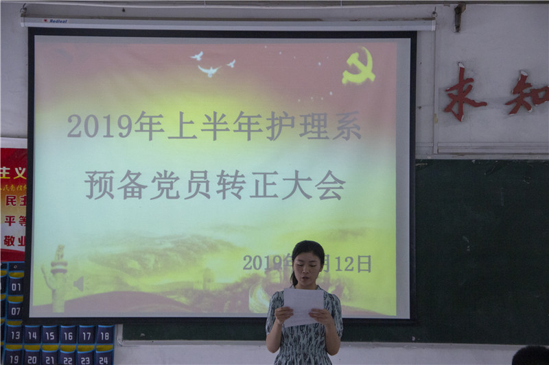 【护理系】新血液 新力量 护理系召开预备党员转正大会