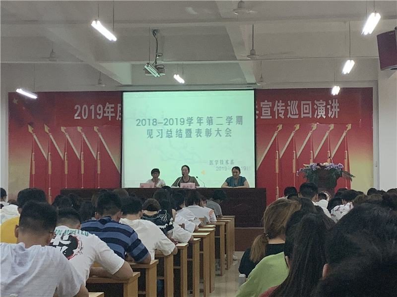 【医学技术系】召开口腔医学技术专业见习总结表彰大会