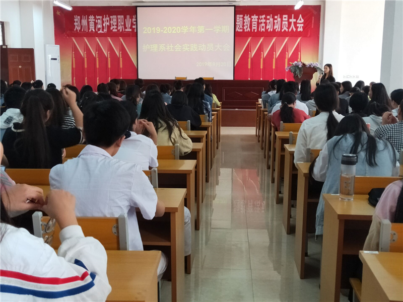 【护理系】成功召开社会实践安全教育大会