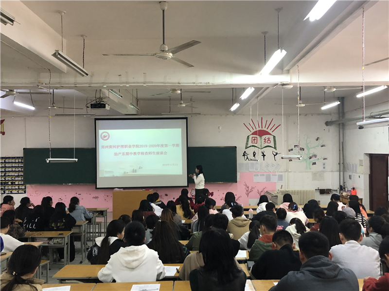 【助产系】开展教学评教活动