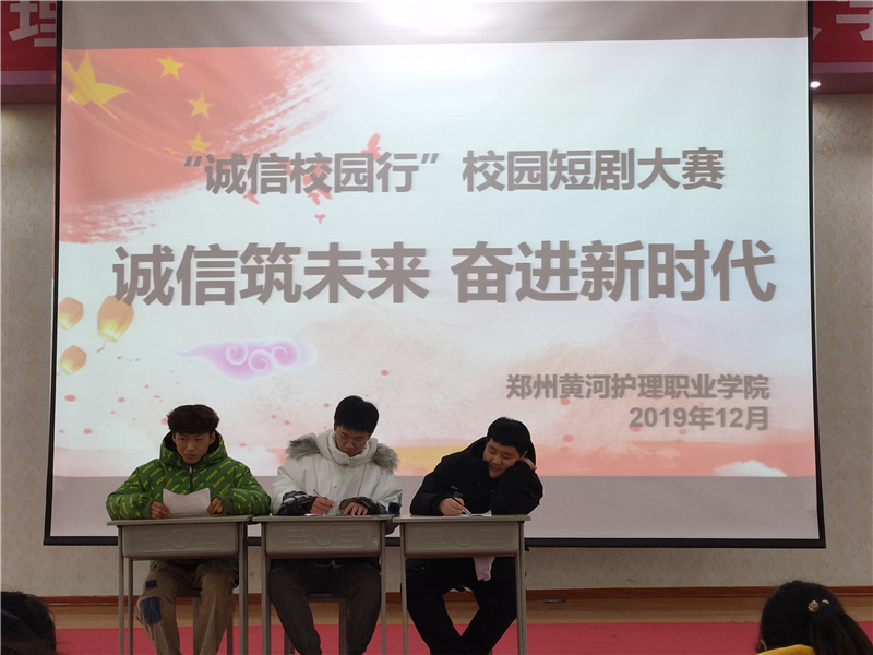 【资助办】诚信筑未来  奋进新时代 我院举办诚信校园行短剧大赛