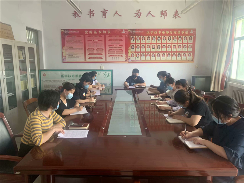 【医学技术系】党总支组织学习两会精神