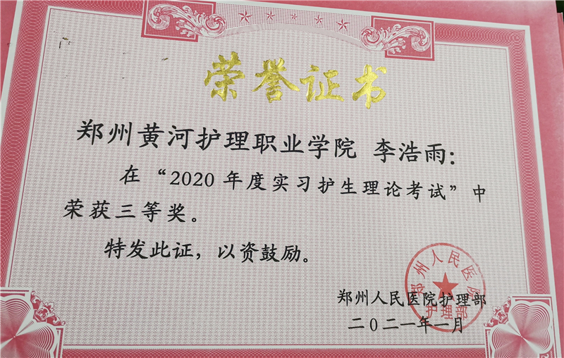【护理系】我院实习生获郑州人民医院表彰