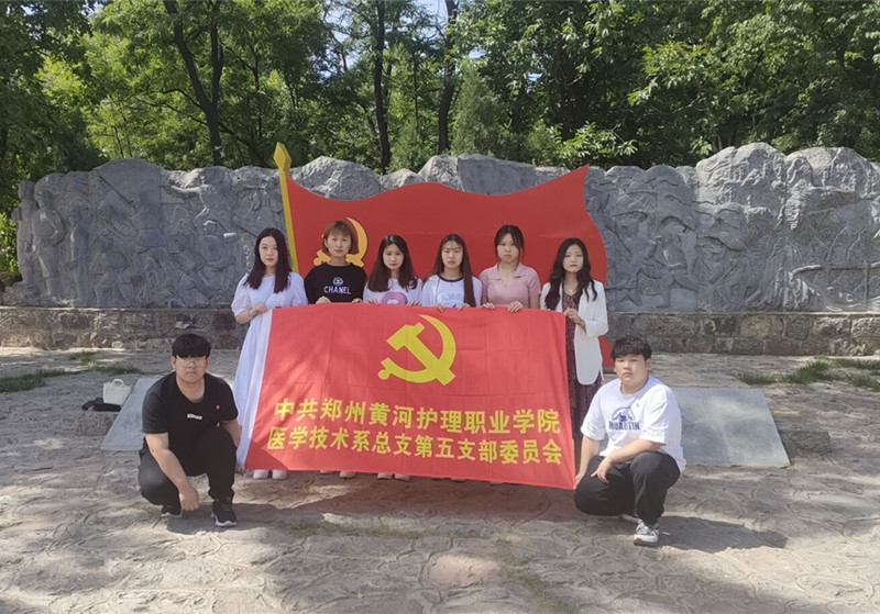 【医学技术系】第五党支部组织参观中原豫西抗日纪念馆