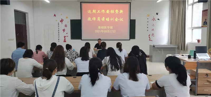 【基础医学部】开展新教师岗前培训