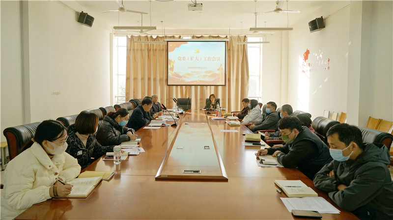 【学院动态】学院召开党委（扩大）会议：抓实党风廉政建设，推进全面从严治党