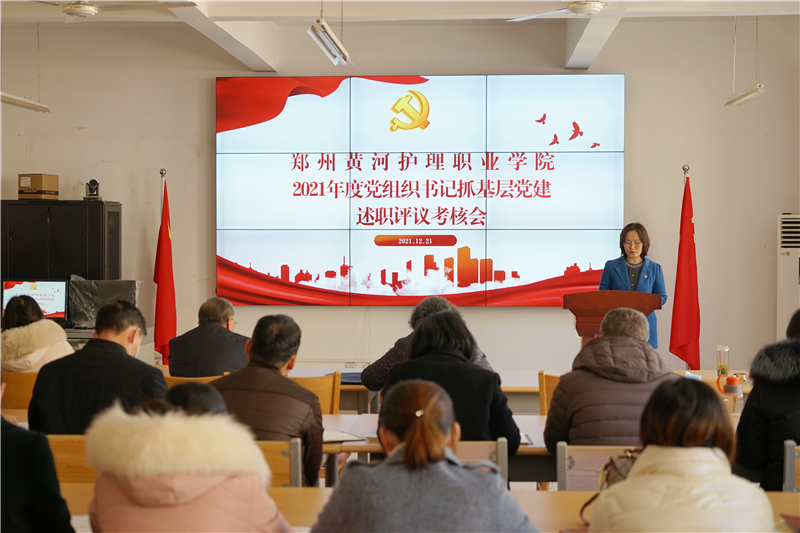 我院党委组织召开2021年度基层党组织书记抓党建述职评议大会