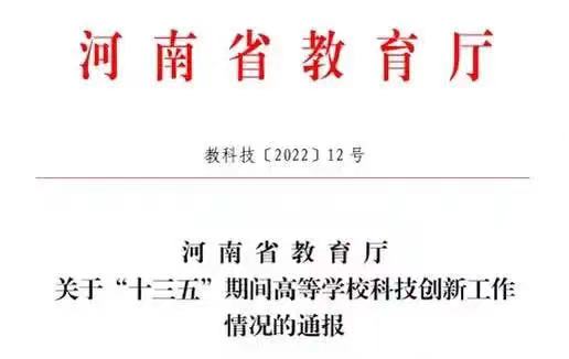 我院科研处荣获河南省高校科研管理工作先进集体称号