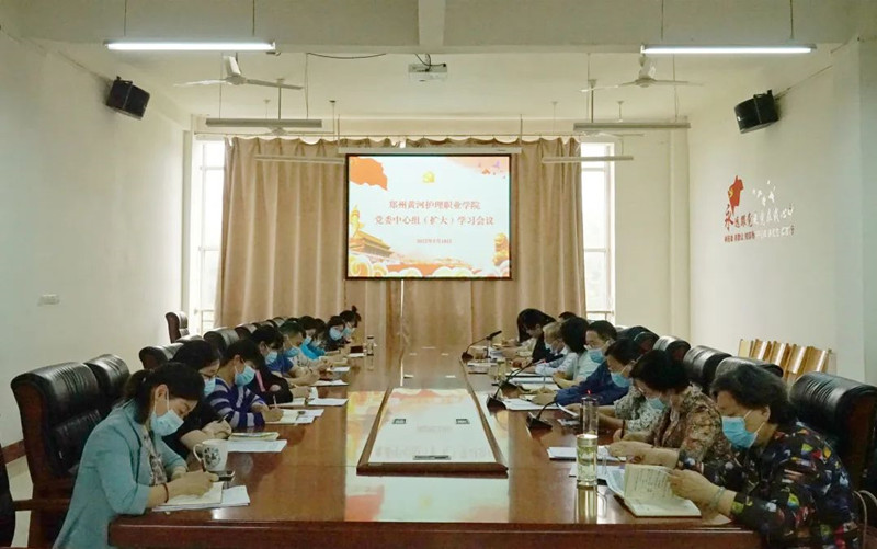 我院召开党委理论学习中心组（扩大）会议