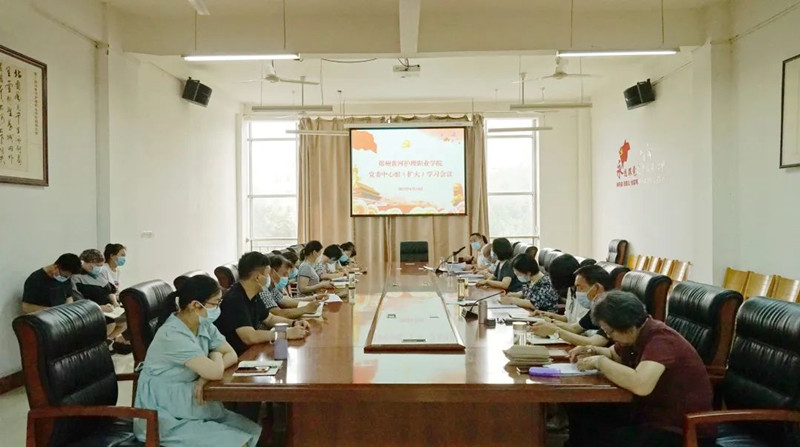 我院召开党委理论学习中心组（扩大）会议