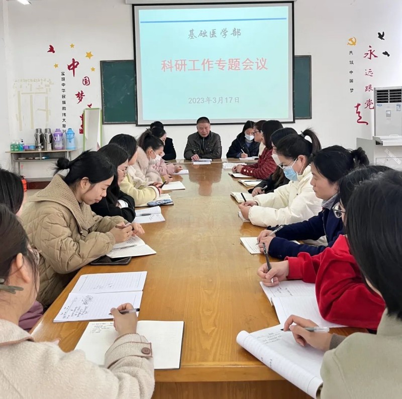 【基础医学部】我院基础医学部召开科研工作专题会