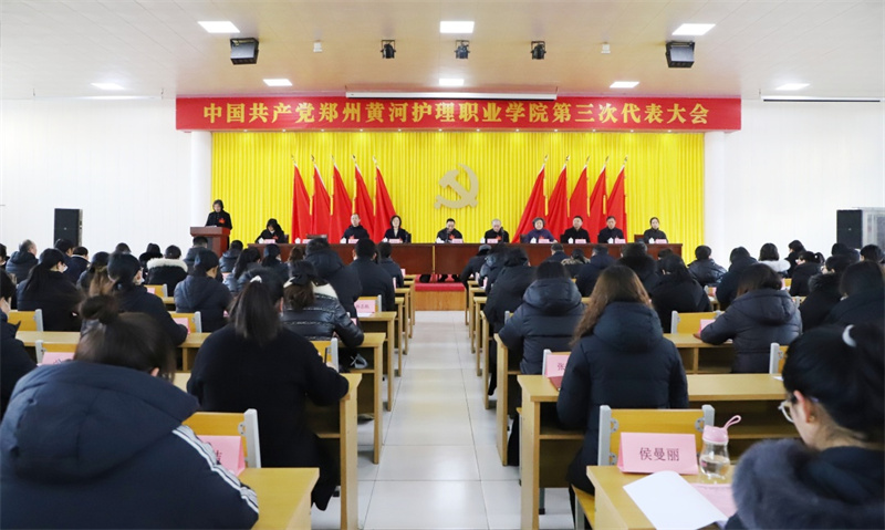 中国共产党开云官方端网页版登录入口第三次代表大会召开