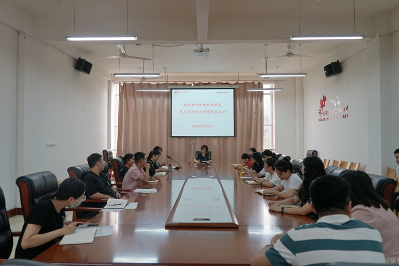 【学院动态】我院召开主题教育专题民主生活会会前征求意见座谈会