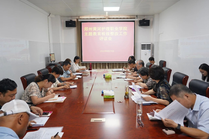 【学院动态】我院召开主题教育检视整改工作评议会