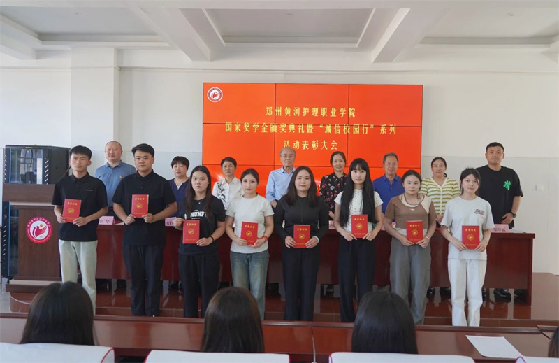 我院举行国家奖学金颁奖典礼暨诚信校园行系列活动表彰大会