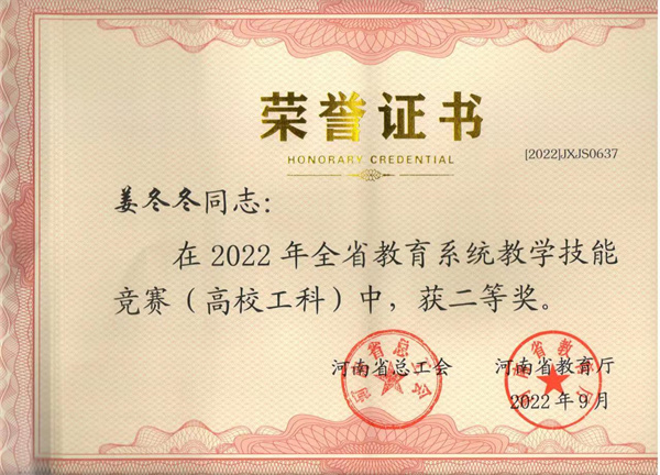 喜报！我院教师在河南省2022年教学技能大赛中喜获佳绩