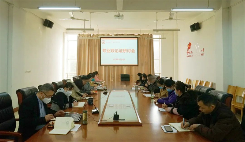 我院召开2023年双论证工作研讨会