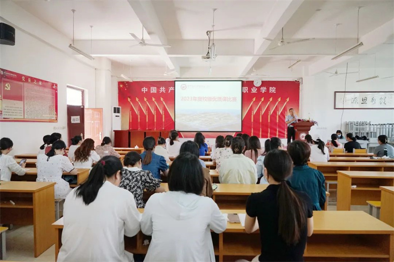 我院开展2023年度优质课比赛